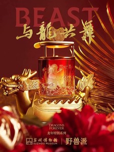 全新野兽派×苏州博物馆联名龙之舞闻香杯香薰香氛蜡烛礼盒玲珑香