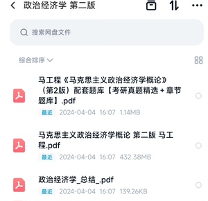 马工程 马克思主义政治经济学概论真题精选➕章节题库PDF教材