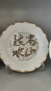 邯郸峰峰矿区陶瓷一厂浮雕金盘。
