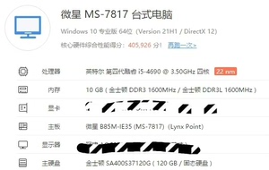 i54690cpu ddr3 1600 8g+2g内存 b8