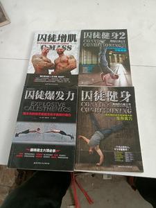 正版二手 囚徒健身 保罗·威德 北京科学技术出版社
