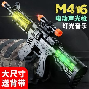 儿童M416玩具枪仿真电动声光冲锋枪声音迷彩音乐男孩礼物玩具