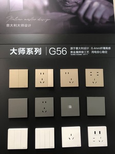 公牛G56开关插座86型高端超薄航空合作产品