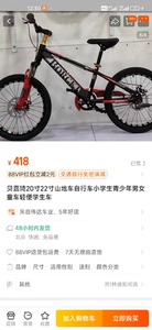 贝嘉琪儿童自行车 20寸，适合6岁以上儿童骑行， 质量很好，