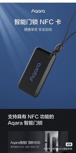 小米绿米智能门锁Aqara NFC卡