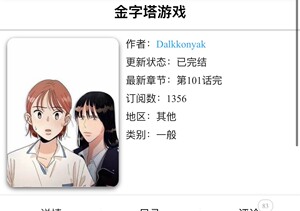 漫画网站   高质量  每天更新  超清画质  无广告《金字