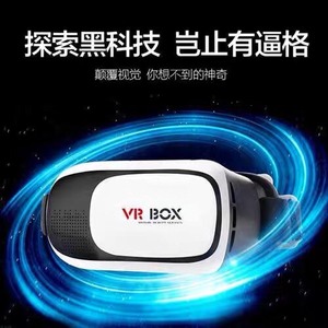 VR眼镜打游戏3D电影虚拟现实全景兼容苹果安卓手机专用头盔v