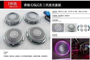 奔驰c  e  glc 二代发光中音盖板全新上市，全新设计理