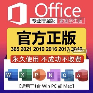 远程安装Excel/Word/PowerPoint免密钥永久