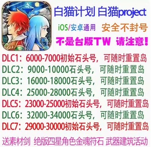 白猫计划 白猫project 日服 开局多钻签到初始多石头号