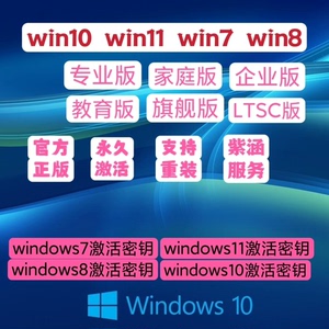 windows10激活密钥win11专业版激活码永久密钥wi