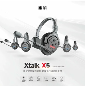 奉科XtalkX5无线导播通话系统耳机全双工对讲机头戴三方通