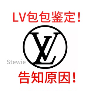 鉴定lv包 鉴定中古包 鉴定lv拆包 鉴定真假