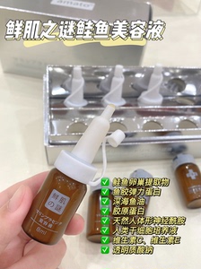 2盒65，鲜肌之谜鲑鱼干细胞美容液，全新正品带官方防伪码！可