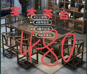 【全新二手价处理】处理一套新中式茶桌功夫茶台，五把椅子，二手