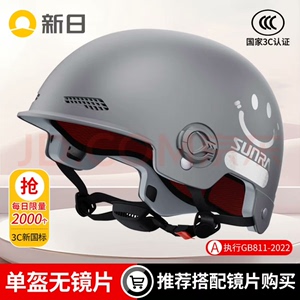 新日 SUNRA3C认证上市品牌电动车头盔摩托车电瓶车男女半