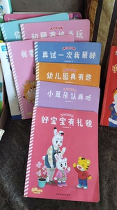 巧虎幼幼版小小班托班2-3岁25-36月龄适用入园前适用书籍