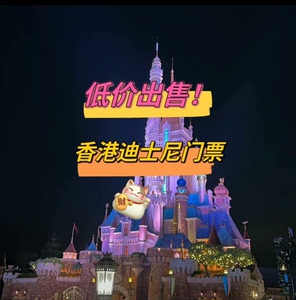 Hong Kong Disneyland tickets！2