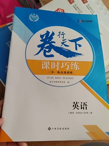 卷行天下英语选择性必修二卷行天下.英语:人教版:选择性必修.