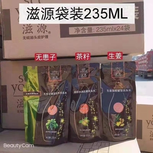 滋源洗发水袋包三种功效齐全