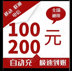 浙江电信/浙江移动/浙江联通全国话费充值95元得100元话费