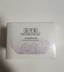 佰草集净彻新颜卸妆膏95g