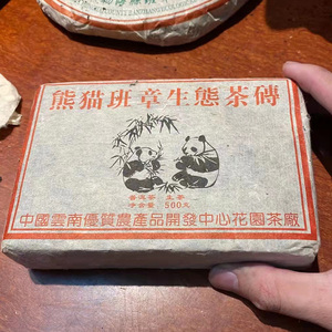 【1片/500g】1999年熊猫班章生态茶砖云南陈期普洱老生茶臻选