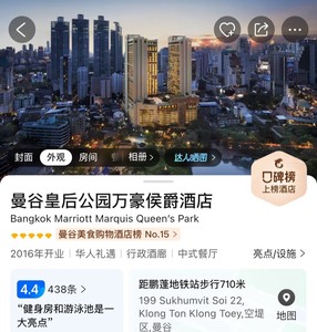 曼谷皇后公园万豪侯爵酒店 折扣优惠房!!