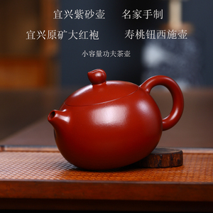 【紫砂壶捡漏】名家国助工手制原矿大红袍寿桃西施小容量功夫茶壶