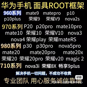 华为root 解BL锁 解锁码 解BootLoader锁 B