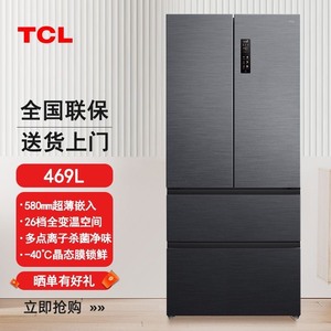 仓库清仓特卖 TCL R469T9-DQ法式多开门家用冰箱风