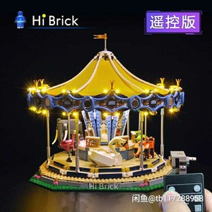 HiBrick乐高旋转木马10257积木灯饰全套灯饰全新！！