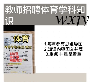 24新版体育教师招聘2024小学中学体育教招用书体育考编学科