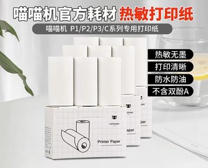 喵喵机打印纸官方热敏纸P1/P2十年纸不干胶纸可粘贴打印学生