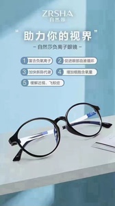 防蓝光眼镜，含负氧离子的，可以缓解疲劳，预防近视，改善假性近