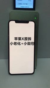 苹果X原拆屏幕换面总成显示完美 触摸顺滑灵敏，打游戏不卡顿玩