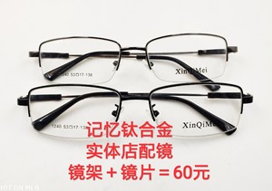 实体店配镜全新记忆钛合金眼镜架男女款配近视眼镜老花镜实体店年