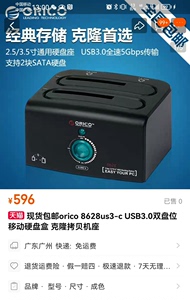 自用闲置奥睿科 orico 8628us3-c USB3.0