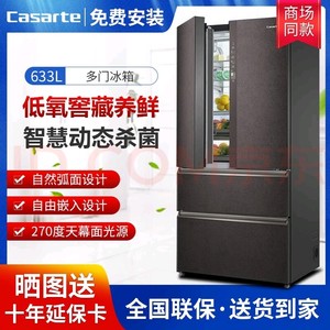 海尔智家卡萨帝633升冰箱自由嵌入式法式格局低氧窖藏法式多门
