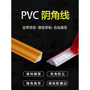 PVC阴角线三角线自粘型装饰条美边线墙角石膏线条吊顶美缝线塑料