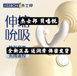 jissbon杰士邦贝嘻悦伸缩穿戴玩具女用强震无线遥控包邮