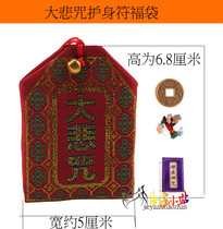 (Marriage station)Great Compassion curse Blessing bag Amulet bag bag bag bag bag hanging neck Adult child pendant