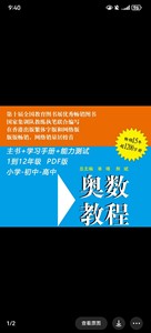 小学初中高中奥数教程+能力测试+学习手册，从一年级到9年级到