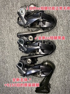 #后拨全新禧玛诺8050短腿后拨电子变速 公路后拨 电变后拨