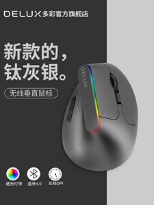 DeLUX/多彩 M618DB 无线蓝牙双模静音可充电垂直立