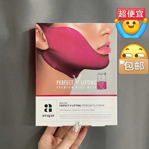 韩国avajar美法扎面膜V脸面膜瘦脸面膜全新正品包邮