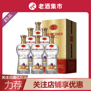 剑南春 剑南1988御藏52度浓香型白酒500ml*6瓶整箱装特价