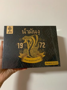 泰国蛇油膏，原装进口，香港口岸免税店采购，一盒四瓶，可分别买