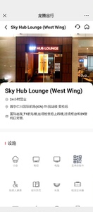 首尔仁川国际机场贵宾厅休息室