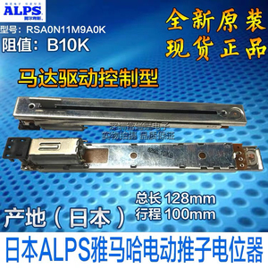雅马哈调音台电动推子ALPS 10KB电机滑动推杆电位器配件